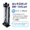 Подставка для стержня Meiho Chemical Industry, прозрачная x черная, BM-300Light