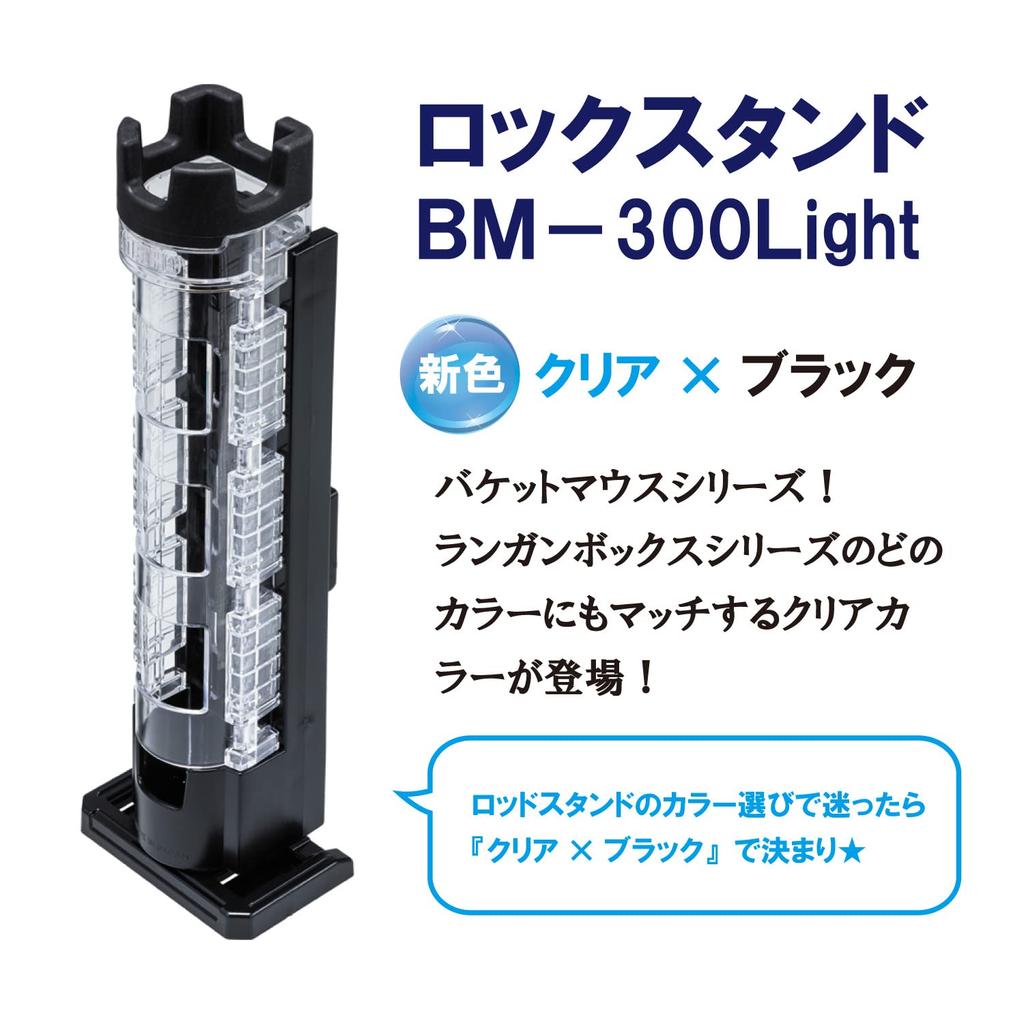 Подставка для стержня Meiho Chemical Industry, прозрачная x черная, BM-300Light