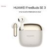 Huawei Беспроводные Bluetooth-наушники FreeBuds SE 3