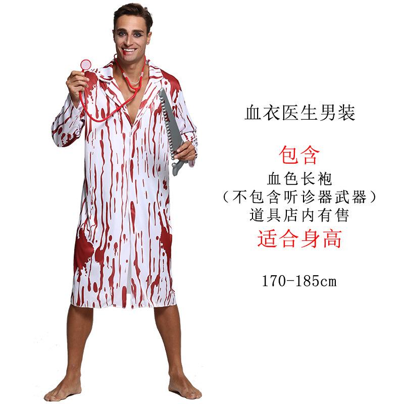 Halloween Doctors and Nurses Party Stage Performance, Party Performance, Dress Up Funny Costumes