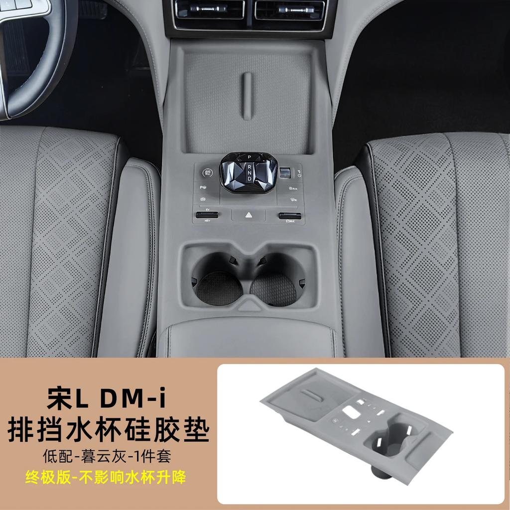 Для BYD Song L DM-i Центральная консоль Селектор передач Панель беспроводной зарядки Силиконовая подкладка Чехол для подстаканника Аксессуары для интерьера автомобиля