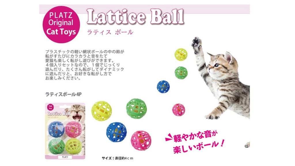 PLATZ PET SUPPLIES FUN Игрушка для кошек решетчатый мяч 4P &