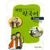 Kookmin University Press Kookmin Korean 1 Workbook
