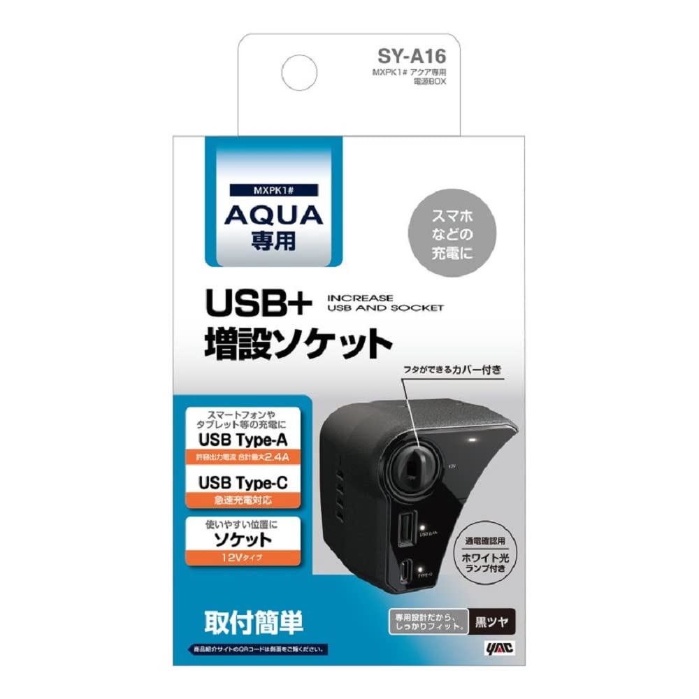 Tsuchiya Yac product for Toyota Aqua USB additional socket power box black 180 x 100 x 90 mm Vehicle-specific MXPK1# + SY-A16