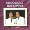 7-дюймовая пластинка PINKARA BROTHERS - Onnanomichi / Onnanonegai / Onna no AE3008 COLUMBIA 1980 Япония Японский Поп/Рок Б/У