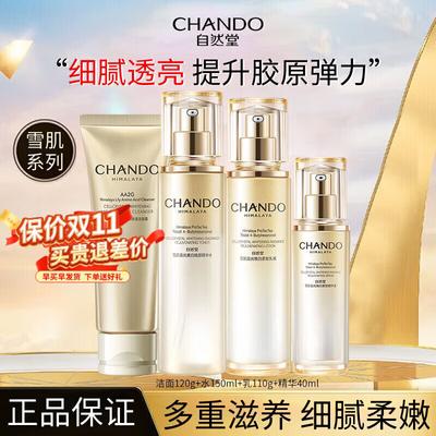 Набор для ухода за кожей Snow Skin Whitening из 4 предметов