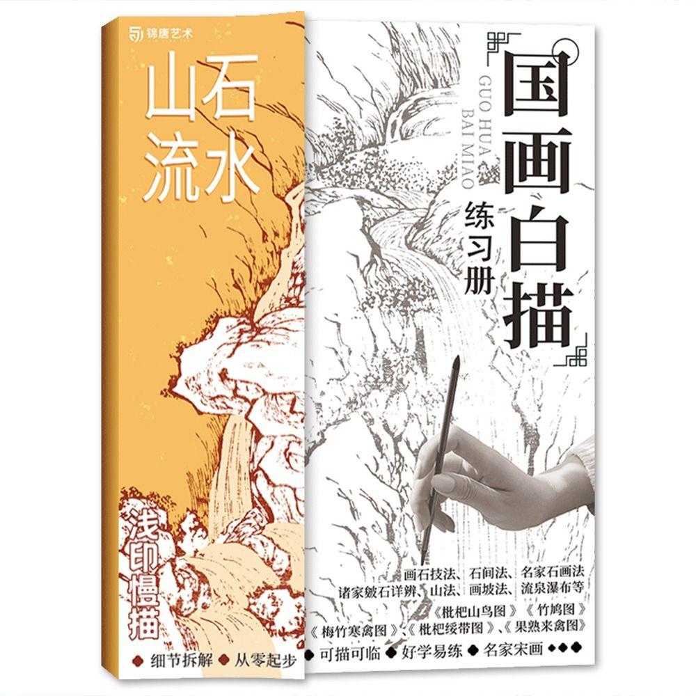 Практика рисования Копирование трассировки Эскизная книга Ручная роспись Учебная книга Линия Черновик Практикумной книги