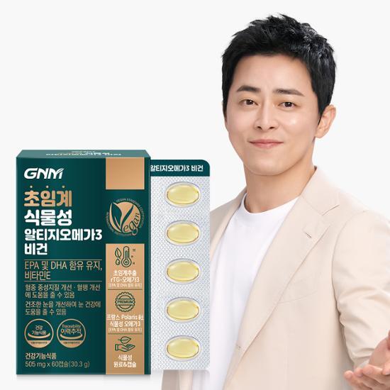 1 коробка GNM сверхкритических растительных RTIZomega 3 веганских 60 капсул (общий запас на 1 месяц)