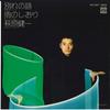 7-дюймовая пластинка KENICHI HAGIWARA - Wakare No Uta Ame No Shiori KA1047 MINORUPHONE 1977 Япония Японский Поп-Рок Б/у