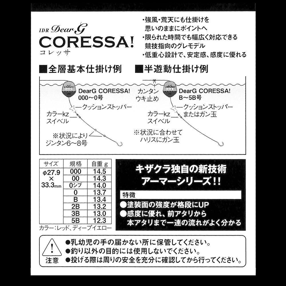 Кизакура IDR Дорогой G CORESSA 5B (Насыщенный желтый)