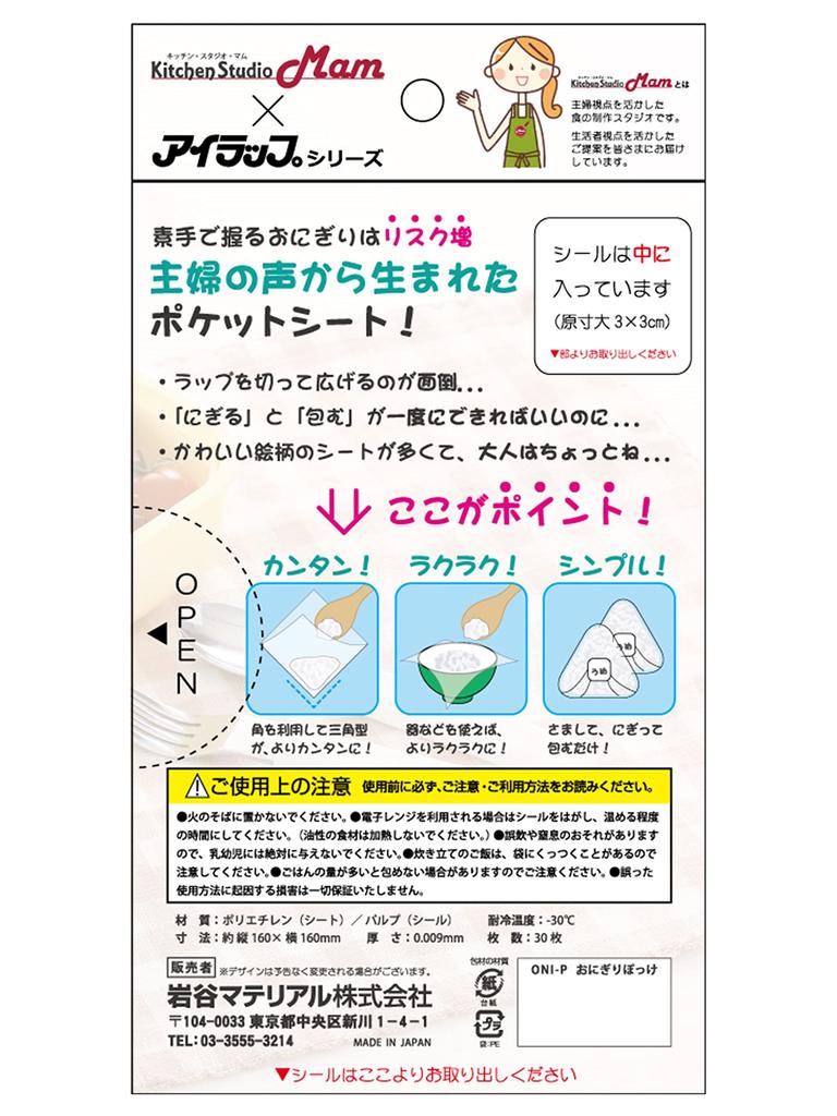 Материал Iwatani Онигири Сделано в Онигири 30 листов х 10 16 х Включает запечатывание Легкие и удобные листы, Япония, Карманный, Наборы, 16 см, Наклейки,