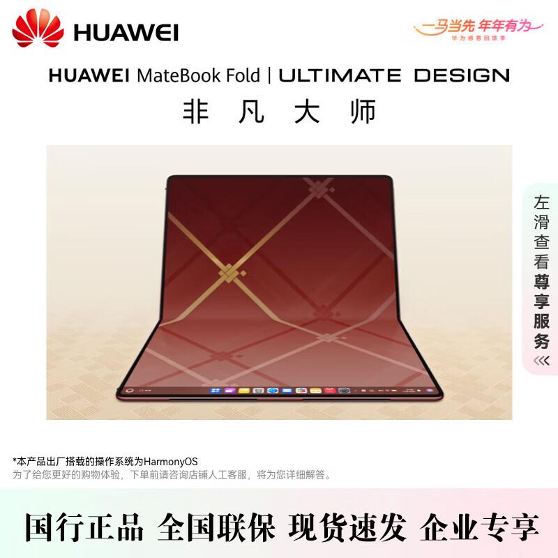 Huawei MateBook Fold Ультрасовременный складной ноутбук (Китайская версия)