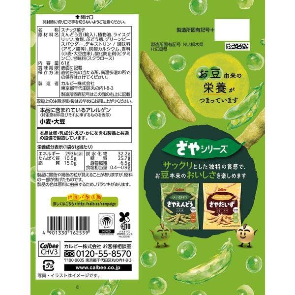 Calbee Snap Peas Salt Flavor 61g12 bags Protein Non-Fried Dietary Fiber Snack Confectionery