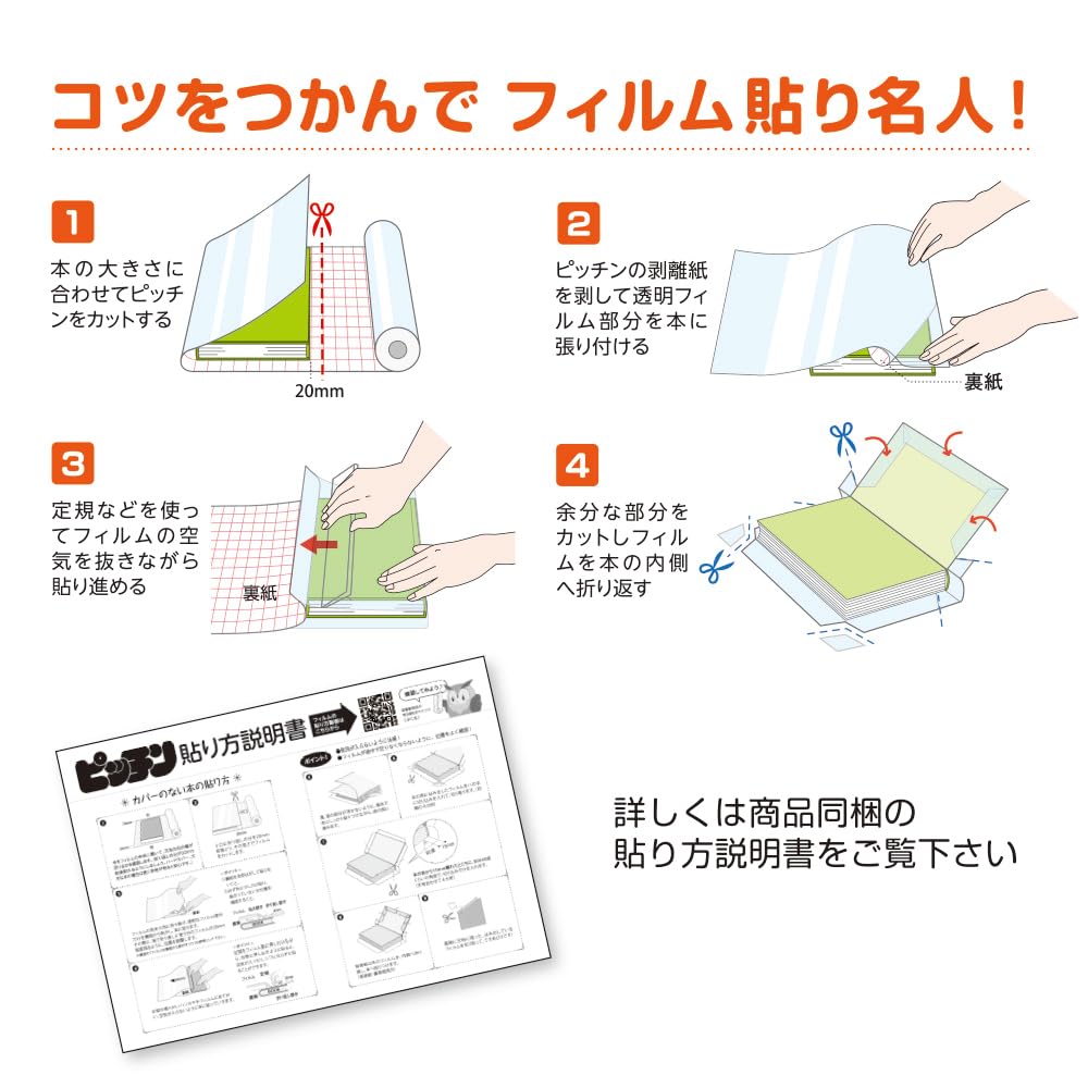 Saitama Welfare Association SAIFUKU Pitchin прозрачная пленка с клеевым слоем, ширина 35 см x длина 2 м, толщина 0,07 мм