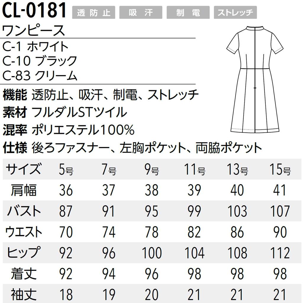 Sweat CL0181 13 [Charara] Women's Dress, Stand-Up Collar, Absorbent, Antistatic, Stretch, Medical, Esthetic, Beauty, Dental, Clinic, Uniform, C-1,