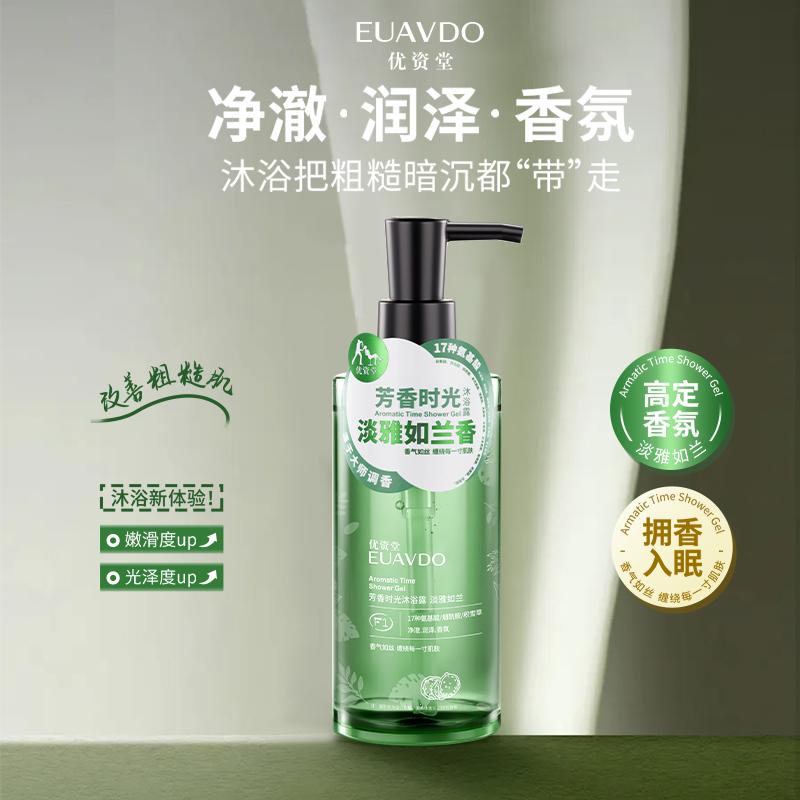 Youzitang Fragrant Time Shower Gel