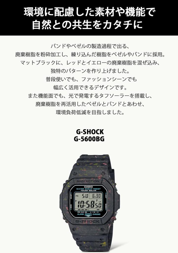 Часы Casio G-Shock, Tough Solar, Изготовлены из переработанной смолы, G-5600BG-1JR, Мужские, Черные, Оригинальный японский продукт