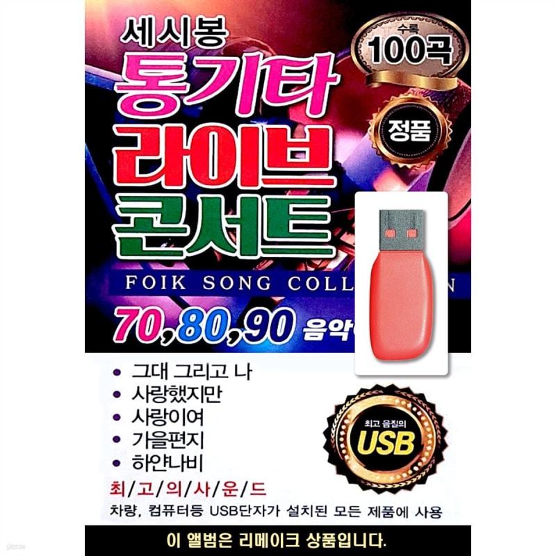 USB Sessibong Акустическая гитара Живой концерт