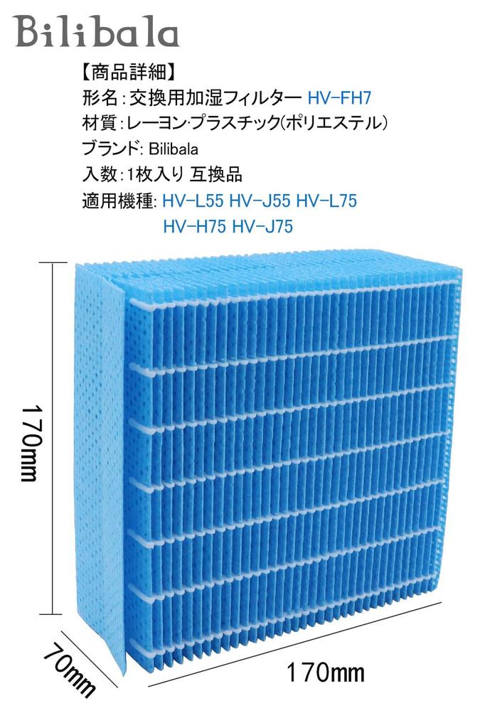 Увлажняющий фильтр Bilibala Фильтр для увлажнителя воздуха Фильтр для увлажнителя воздуха Совместимый продукт HV-FH7 HV-H75 HV-J75 HV-L75 HV-J55 HV-H55 HV-L55 HV-H55-W HV-P55