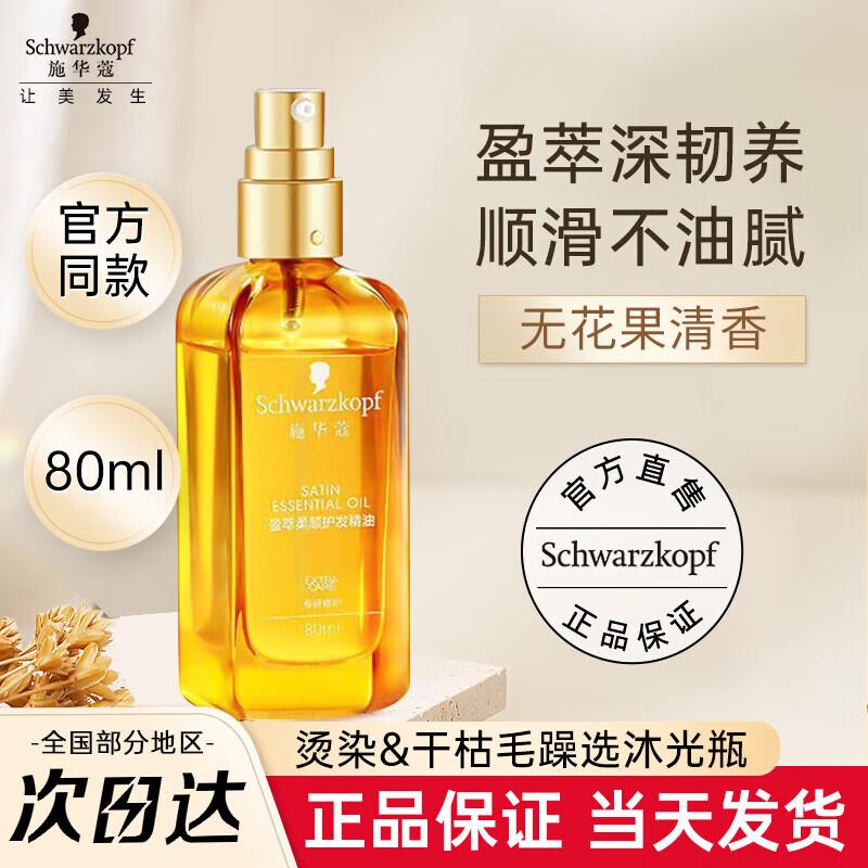 Несмываемое разглаживающее масло для волос Schwarzkopf