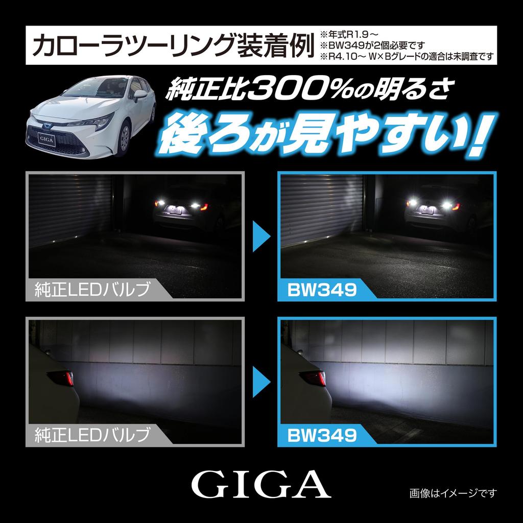 Carmate LED Backup Lamps for Toyota Corolla Crown Brighter Than GIGA Backup White Compatible with Toyota Genuine Backup BW349 (CARMATE) Yaris,