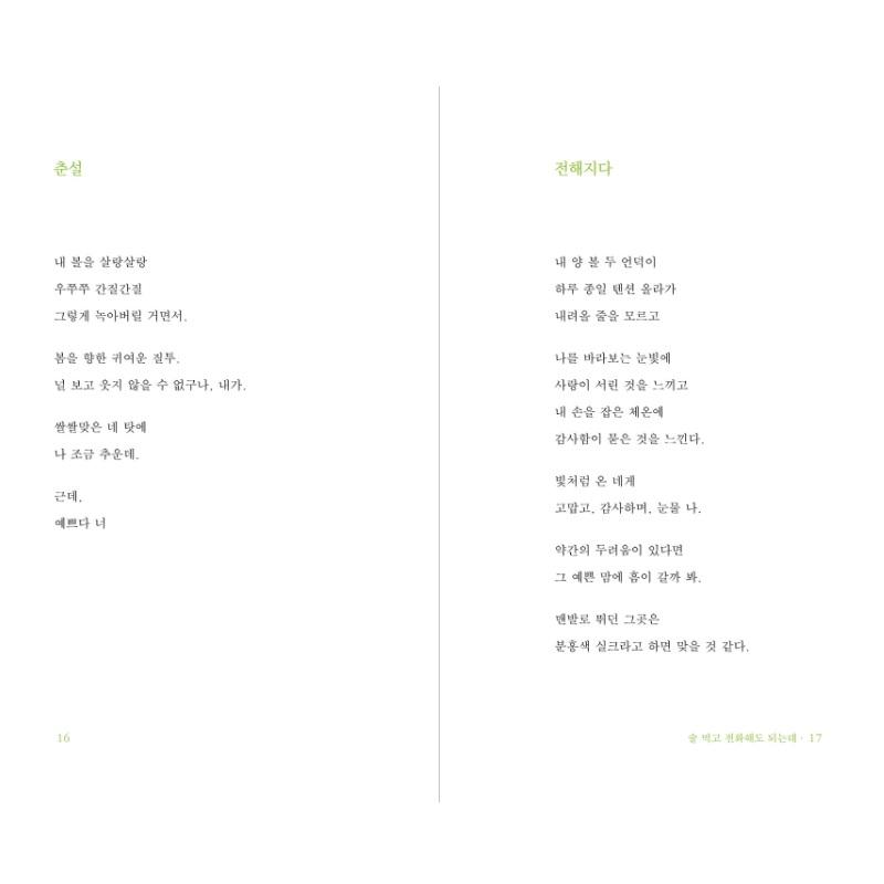 Вы можете позвонить мне после того, как выпьете ручную рисовку, корейские эссе