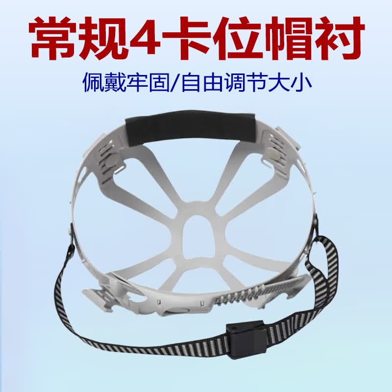 Safety Helmet Strap