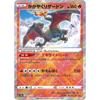 Shining Charizard S12a (015/172) Sword & Shield High Class Pack VSTAR Universe