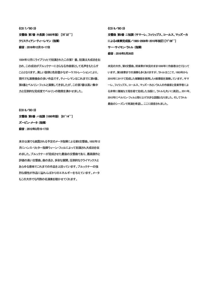 Антон Брукнер: Полное собрание симфоний (Антон Брукнер: Симфонический оркестр 1–9 / Берлинский филармонический оркестр) [9CD+4Blu-ray] [Импорт] [С японской группой и комментарием