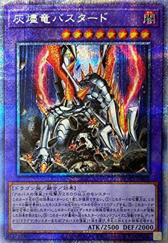 Ashen Dragon Bastard Version Prismatic Secret Rise of the Duelist Yu-Gi-Oh! ROTD-JP038 (Japanese Rare)