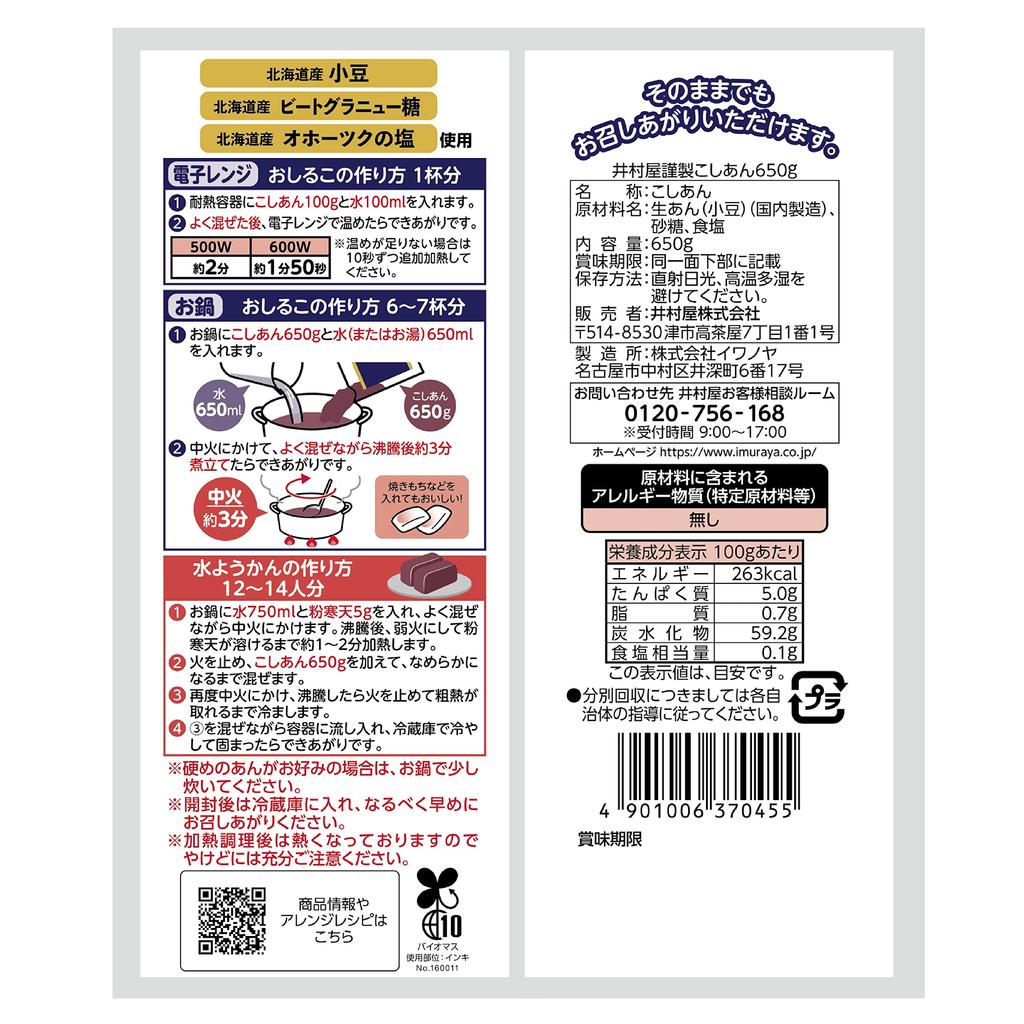 Imuraya Imuraya тщательно протертая красная фасолевая паста 650 г x 10 пакетиков [Бобовая паста] [В пакетиках] [Зендзай] [Охаги]