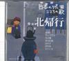 CD РАЗЛИЧНЫЕ Nihon no Uta Kokoro no Uta 75 Hooki JPSN75 COLUMBIA 2006 Япония Японский Энка Традиционный Б/У