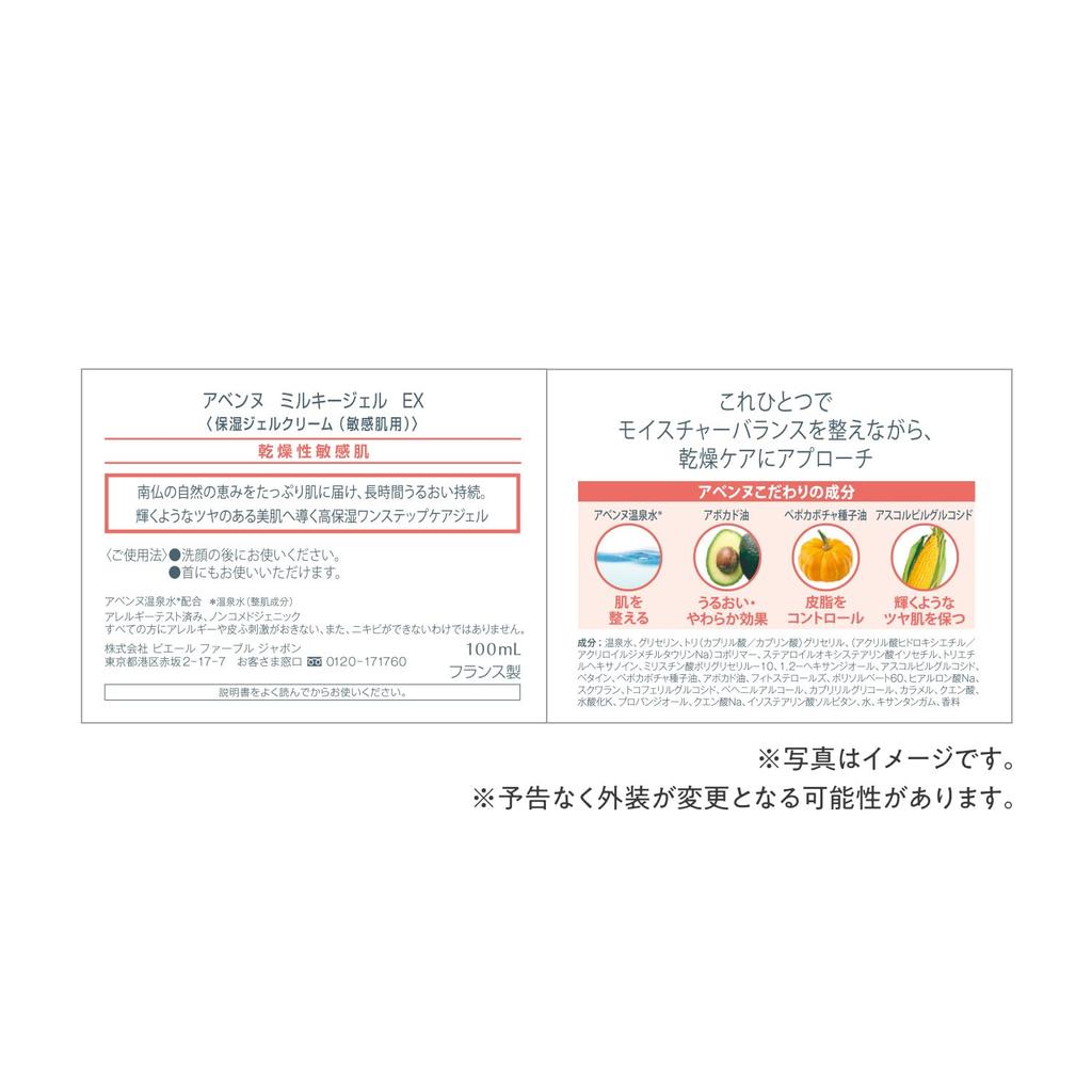 Avene Молочный гель EX 100 мл