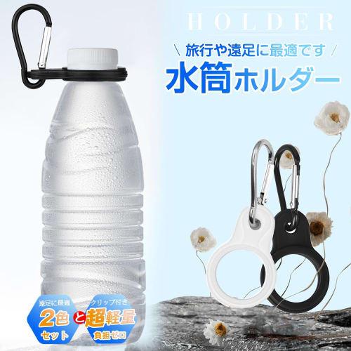 Set of 2 Portable Water Bottle Holders with Carabiners, Ideal for Outdoor Activities, Camping, Hydration, and More. Silicone Strap, Compatible with Ba