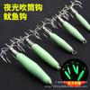 Stainless Steel Luminous Barbless Squid and Cuttlefish 12-Needle Umbrella Fishing Hooks
