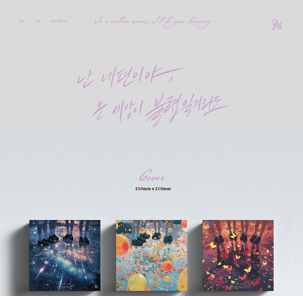 QWER [Среди миллиона шумов я буду твоей гармонией] 3-й мини-альбом