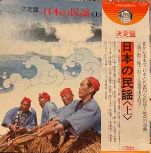 LP Запись Ketteiban Nipponnominyou ue SJV61512 VICTOR 1978 Япония Японская ТрадиционнаяФолк Б/У