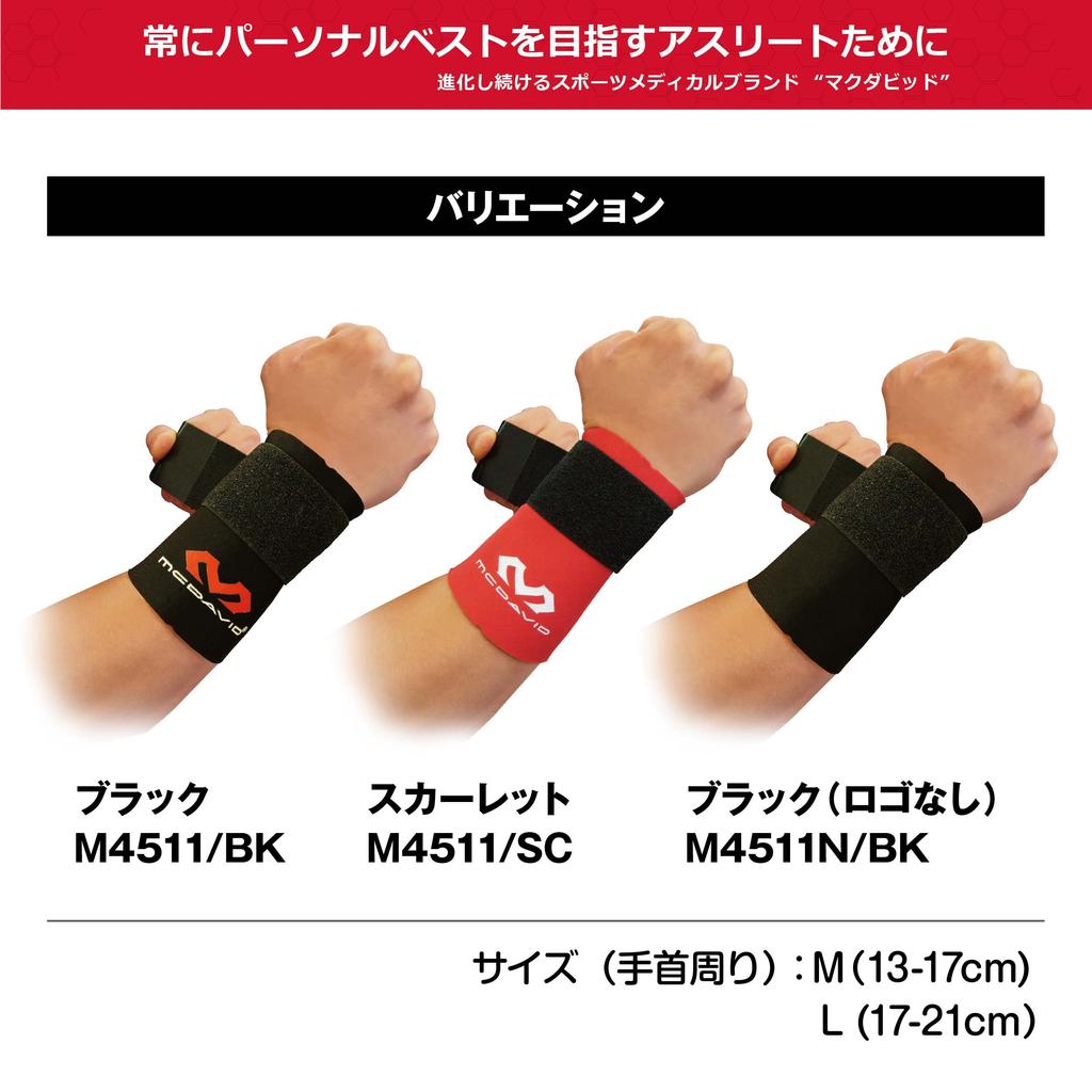 McDavid Wrist Support a Wrist Support Strap for Ambidextrous Favored by Tokyo Yakult Player Tetsuto It Provides Support and Compression for Both Right