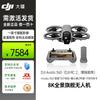 DJI Avata 360 8K Панорамный FPV Дрон (Китайская версия)