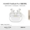Беспроводные наушники Huawei FreeBuds Pro 4 с шумоподавлением