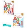 Azbuka 1 Klass. Uchebnik. Komplekt Iz 2-kh Chastey K Novomu FP / Alphabet 1st Grade. Textbook. 2-Part Set for the New Curriculum