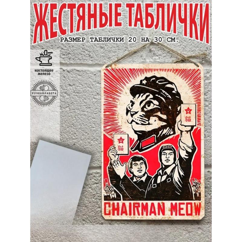 Металлическое настенное искусство с кошками, Знак-плакат для любителя домашних животных