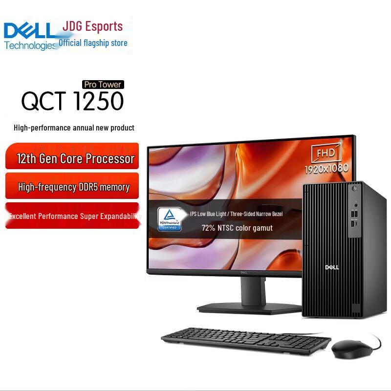Dell QCT1250 12th Gen Core i7 Business Desktop PC with Monitor (CN version)