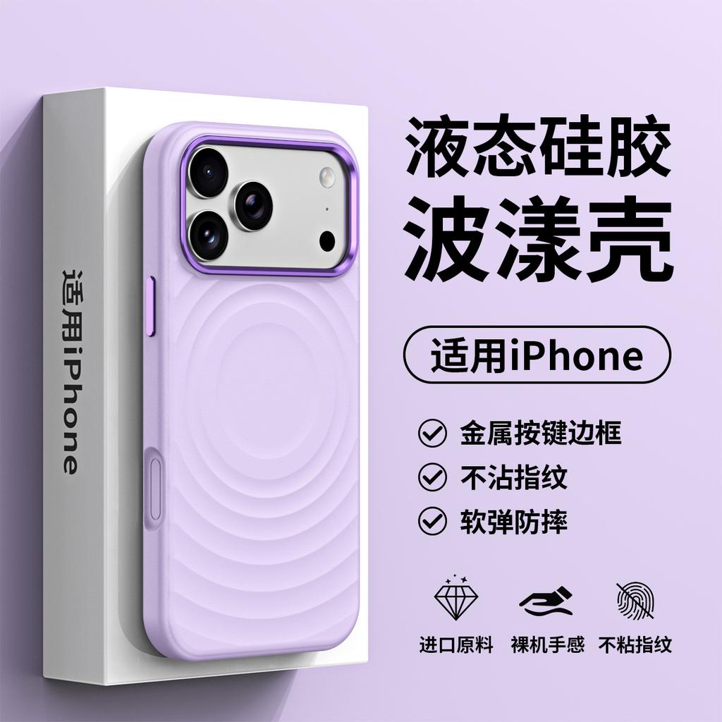 Применимо к чехлу для мобильного телефона iPhone18Pro, жидкий силикон, волнистый, магнитное крепление, Apple 17, металлическая кнопка, противоударный чехол