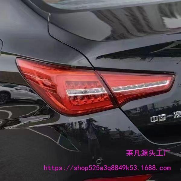 Светодиодный задний фонарь в сборе для Hongqi H5 2018-20: Крышка левого/правого стоп-сигнала и фонаря заднего хода