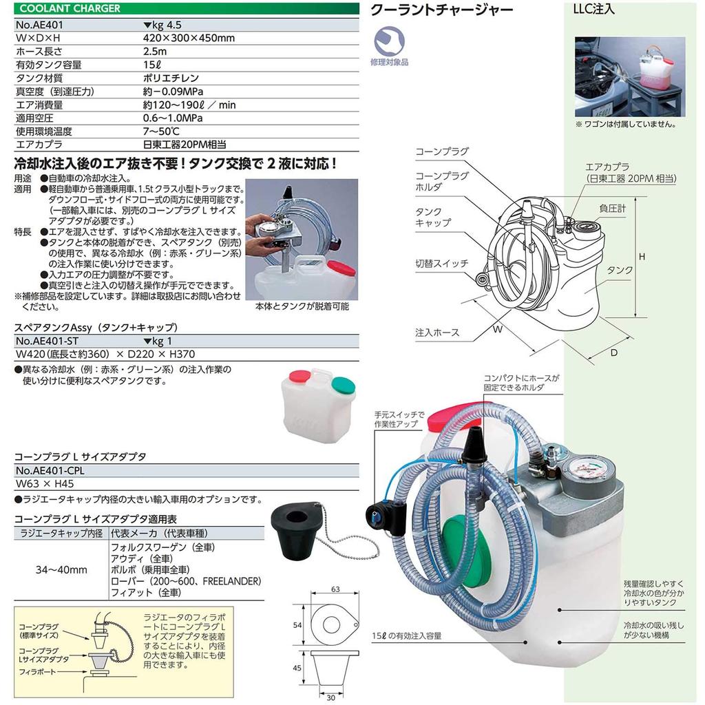 Зарядное устройство для охлаждающей жидкости Kyoto Machinery Tools AE401 (КТК)