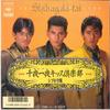 7inch Record SHIBUGAKITAI - Sennya Ichiyia Kiss Gakubu / Yasash 07SH1816 CBS SONY 1986 Japan Japanese Pop Star Used