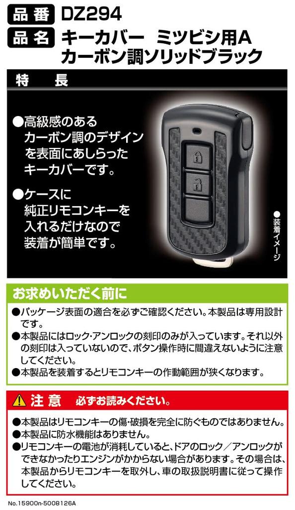 CARMATE чехол для автомобильного ключа с дистанционным управлением Mitsubishi Solid Carbon Style Delica Outlander eK Wagon DZ294 D5