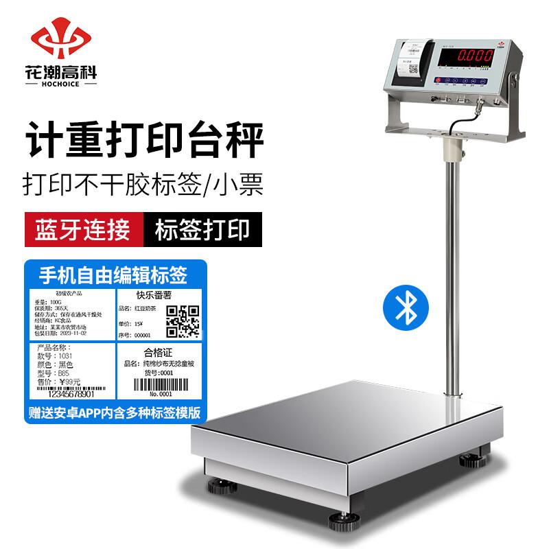 Hochoice 100KG Commercial Bluetooth Printing Scale (CN version)