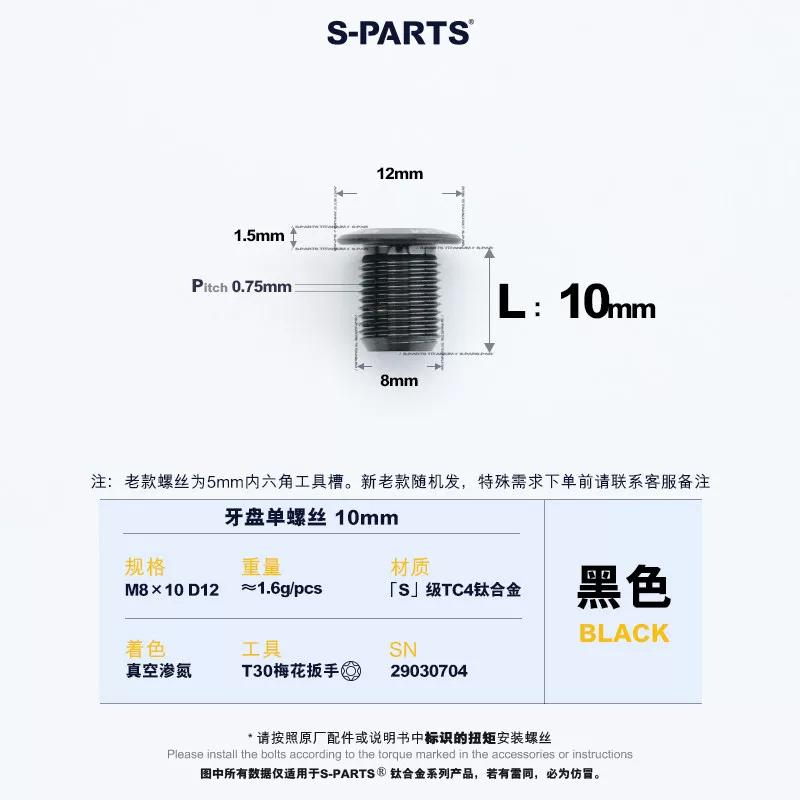 S-Parts Road and Mountain Bike Titanium Alloy Chainring Fixing Screws 5/7/8.5mm Locking Single Lock